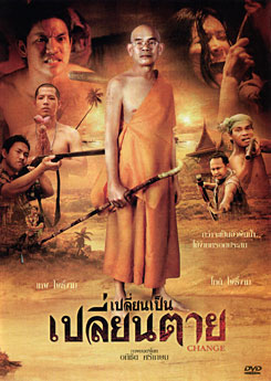 เปลี่ยนเป็น เปลี่ยนตาย Change