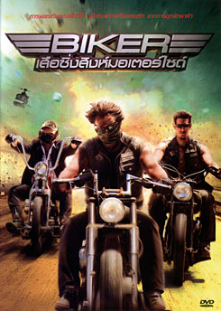 Biker เสือซิ่งสิงห์มอเตอร์ไซค์