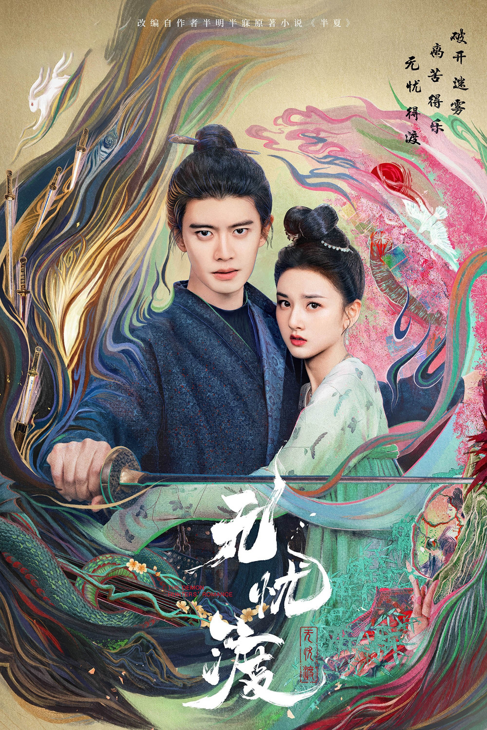 The Demon Hunters Romance ล่าปีศาจพิฆาตรัก (2025) 36 ตอนจบ