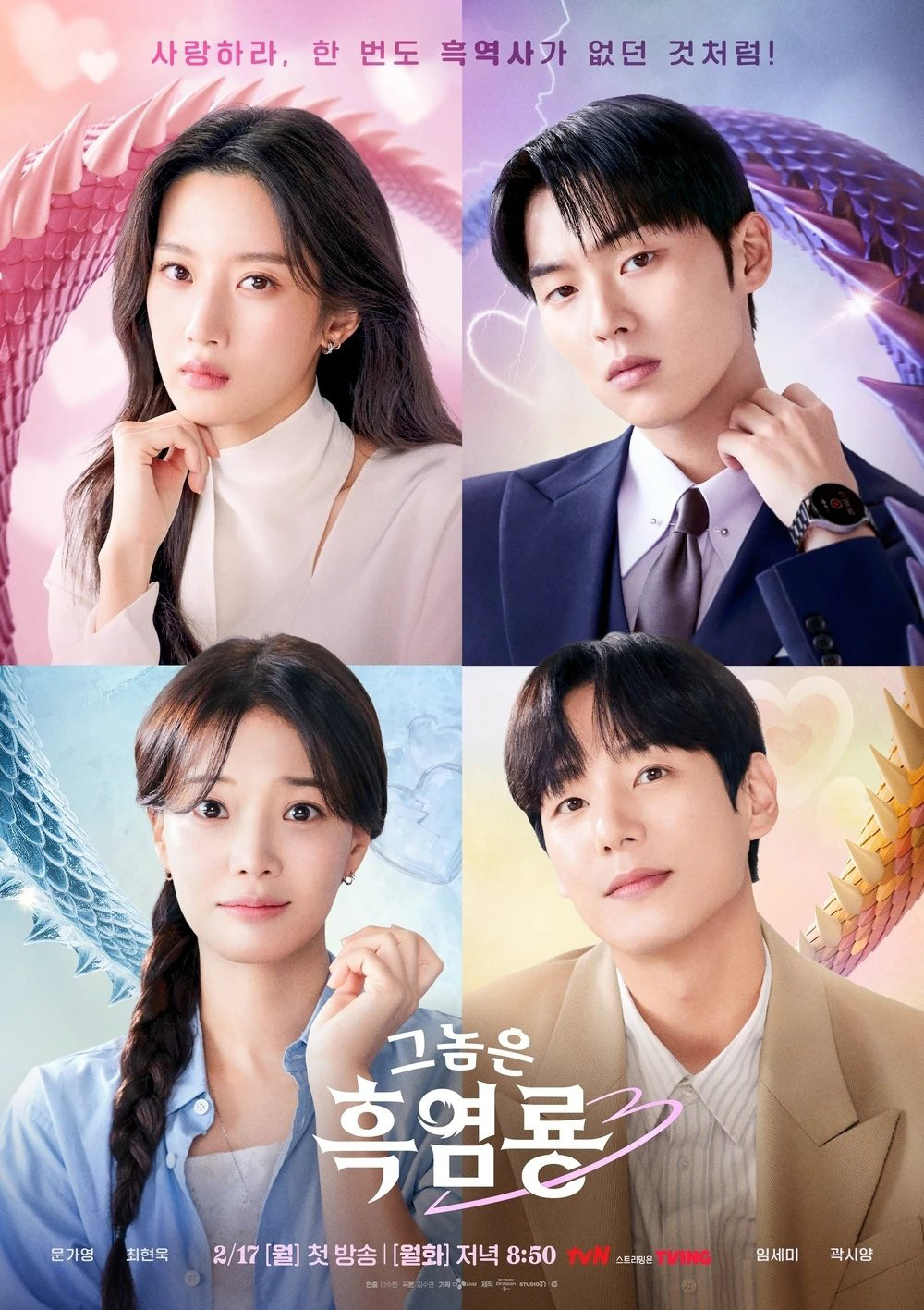 บอสตัวร้าย นายยอดรัก My Dearest Nemesis (2025) 12 ตอนจบ