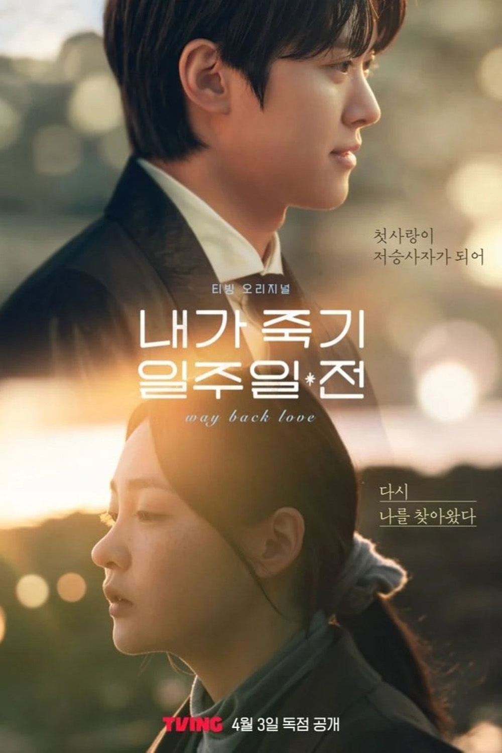 สัปดาห์สุดท้ายกับนายยมทูต Way Back Love (2025) 6 EP-END