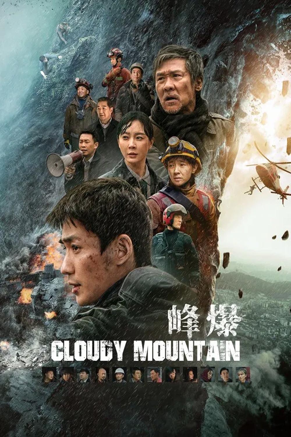 Cloudy Mountain กู้ปฐพีเดือด (2024)