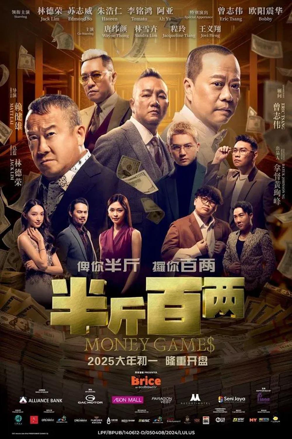 Money Games ขบวนการปราบเงินตุ๋น (2025)