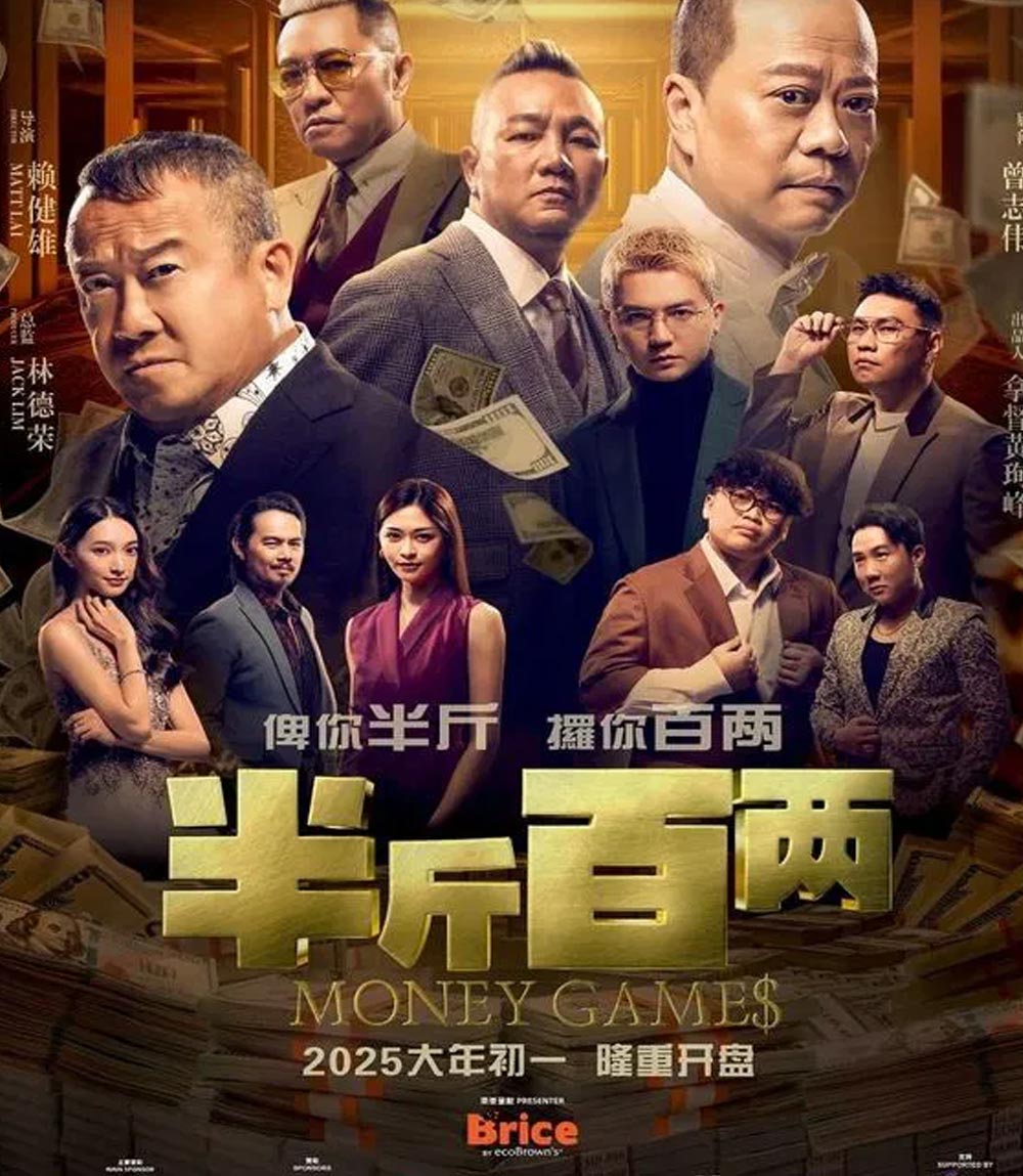 Money Games ขบวนการปราบเงินตุ๋น (2025)