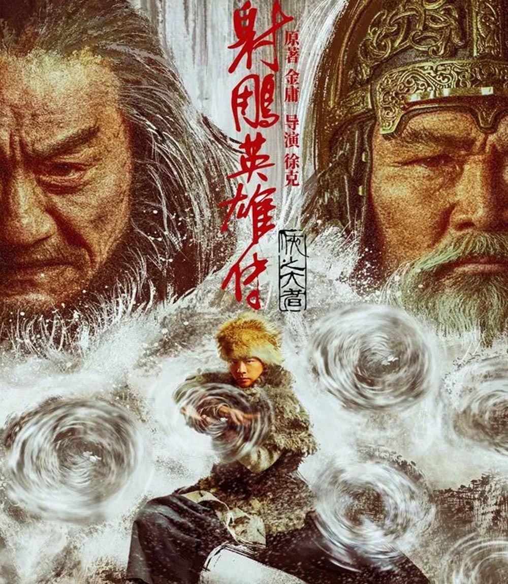 4K - Legends of the Condor Heroes The Gallants มังกรหยก จอมยุทธ์ผู้ยิ่งใหญ่ (2025) - แผ่นหนัง 4K UHD