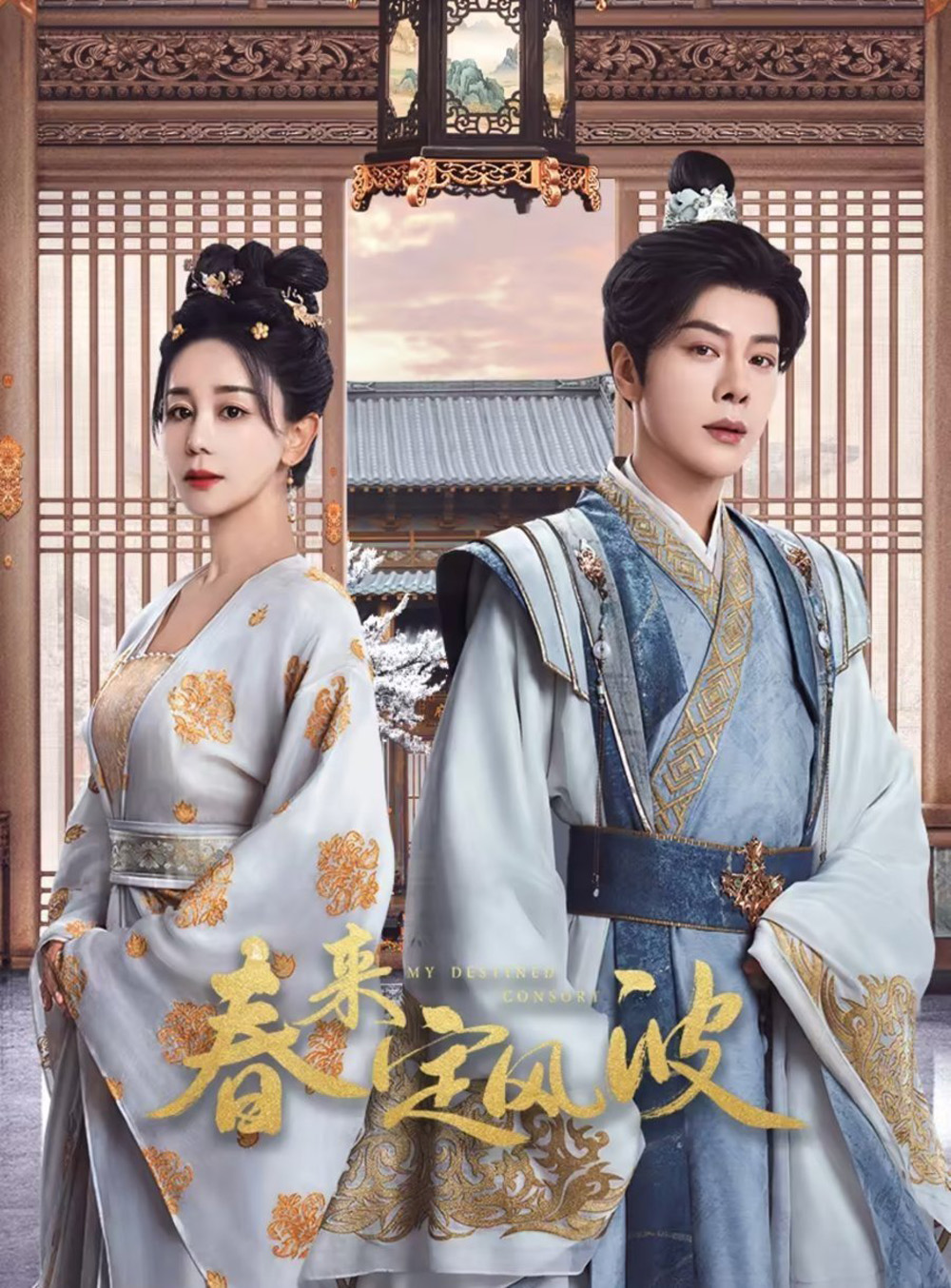 My Destined Consort พายุคลั่งแห่งวสันตกาล (2025) EP01 - EP28End