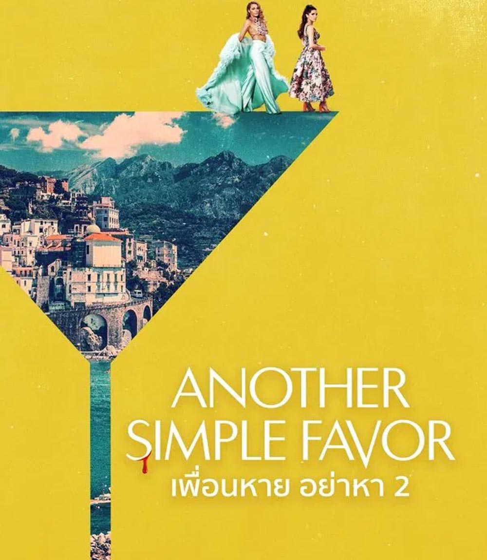 Another Simple Favor เพื่อนหาย อย่าหา 2 (2025)