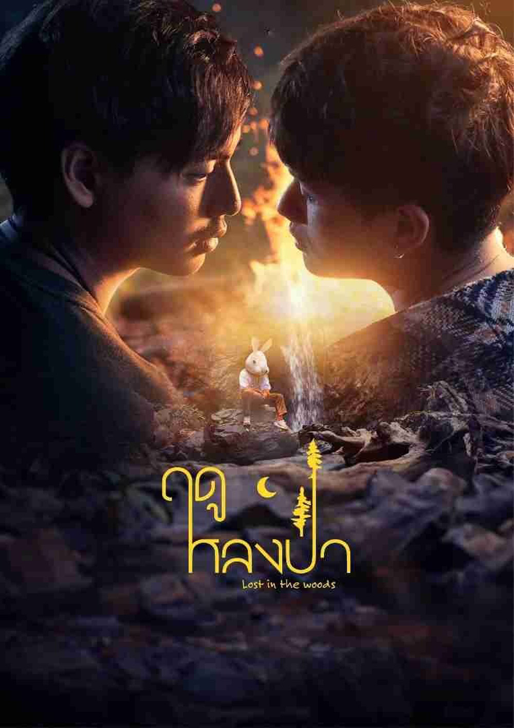 [Y Series] Lost in the Woods ฤดูหลงป่า (2025) EP.01-EP.07 จบ