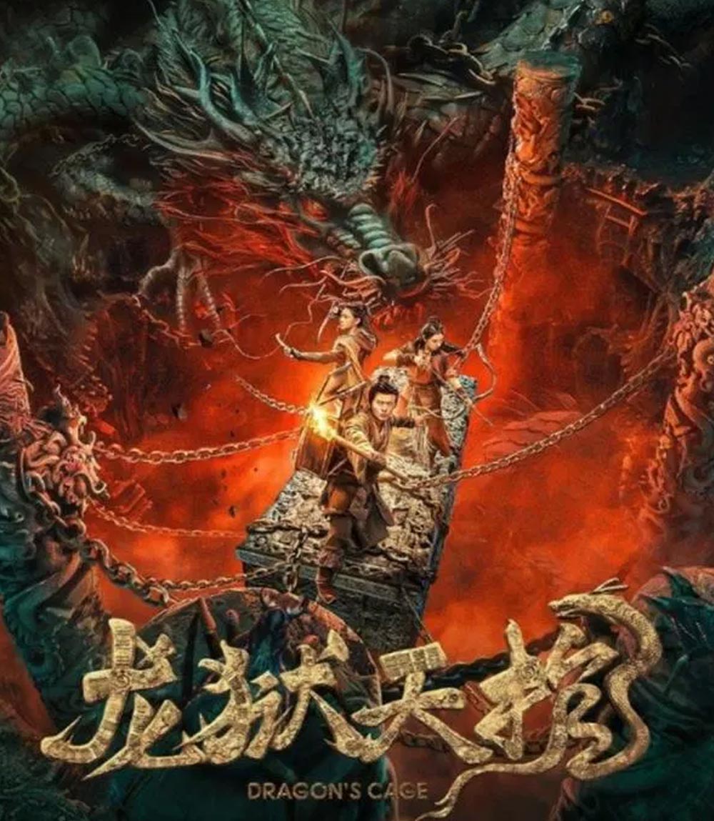 Dragon Treasure โลงคุกมังกร (2024)