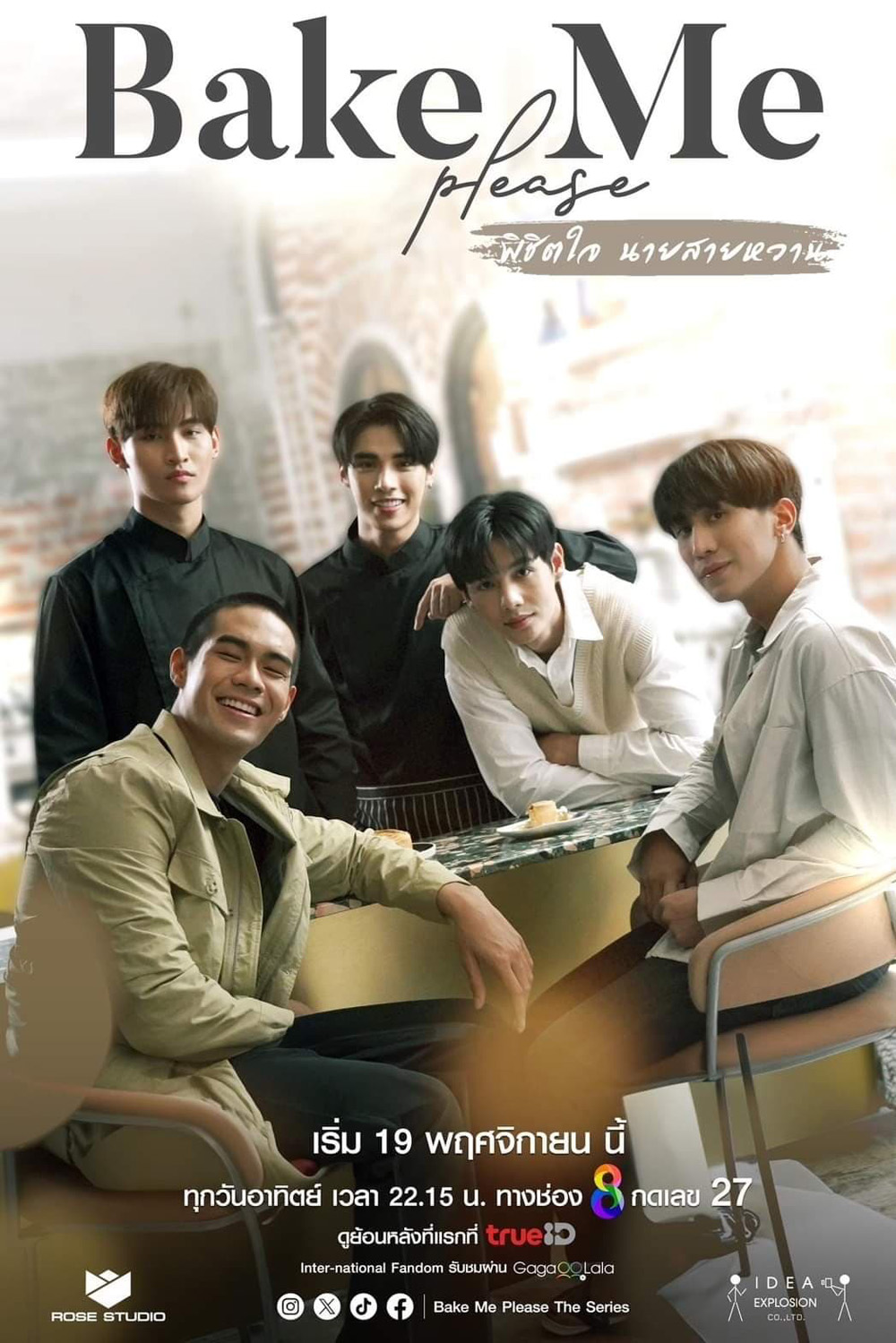 [Y Series] Bake Me Please พิชิตใจนายสายหวาน (2023) EP1-6 END