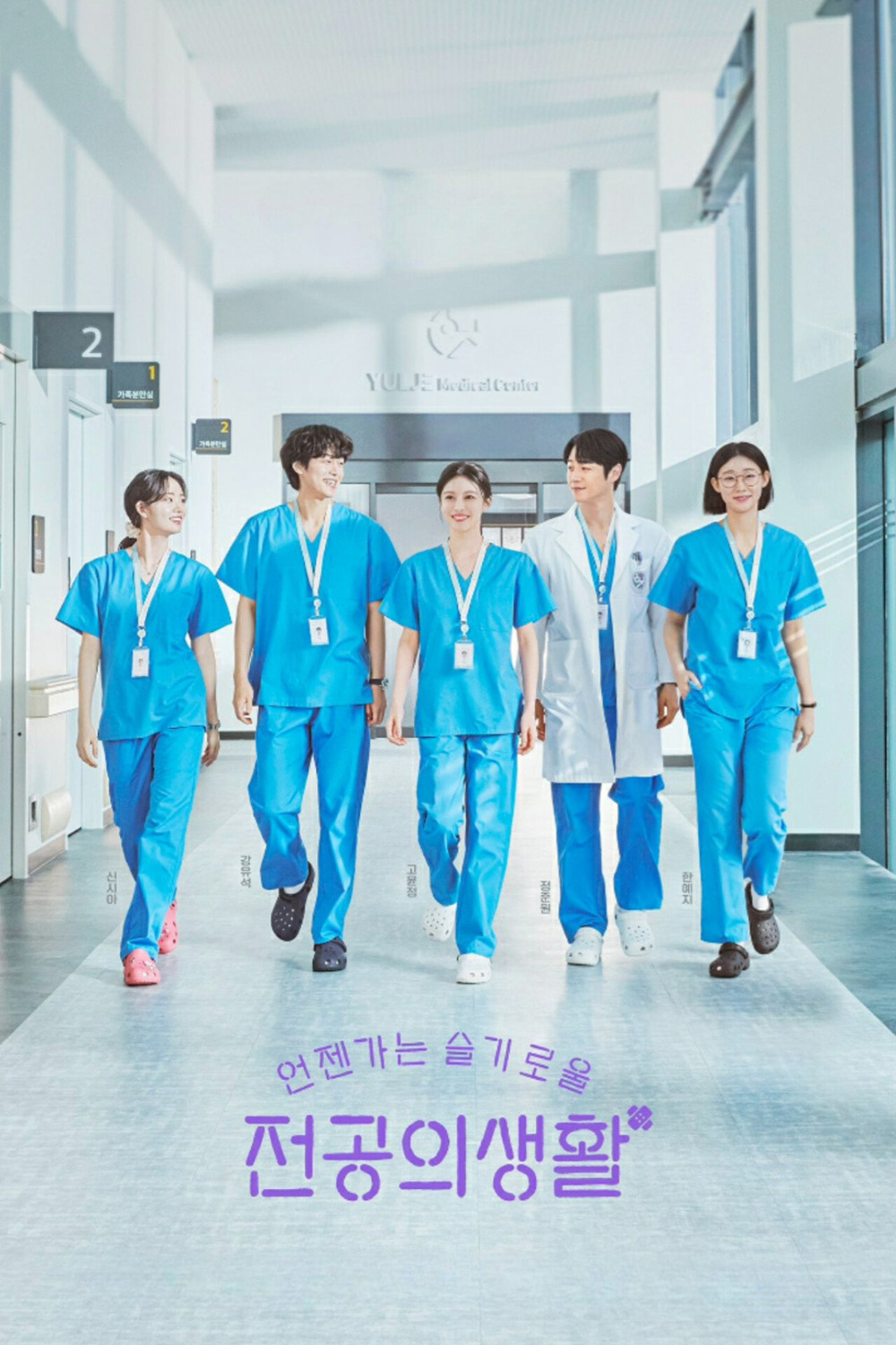 {ตอนที่ 11 เสียงอังกฤษ} Resident Playbook เพลย์บุ๊คชุดกาวน์ (2025) 12 ตอนจบ