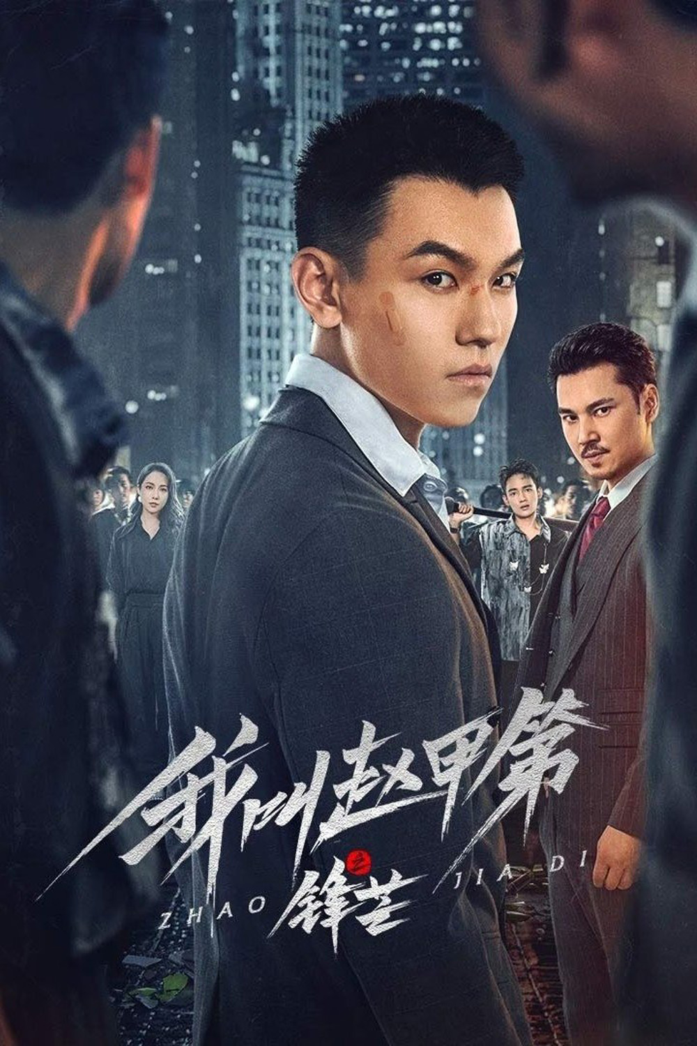 [Mini-Series] The Rise of Zhao Jiadi เดิมพันชะตาฝ่าสมรภูมิชีวิต (2025) EP01-EP23End