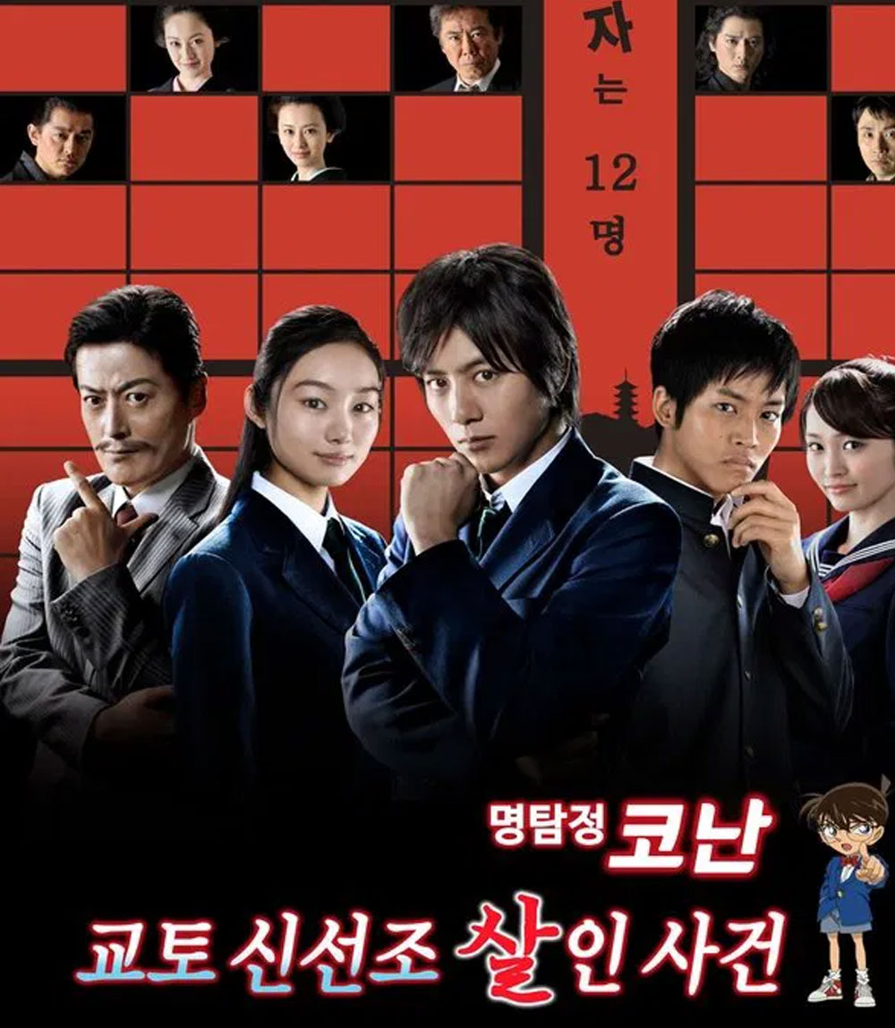 Detective Conan Drama Special 4, Kyoto Shinsengumi Murder Case ตอน ชินอิจิกับปริศนาเกียวโตชินเซ็นกุมิ