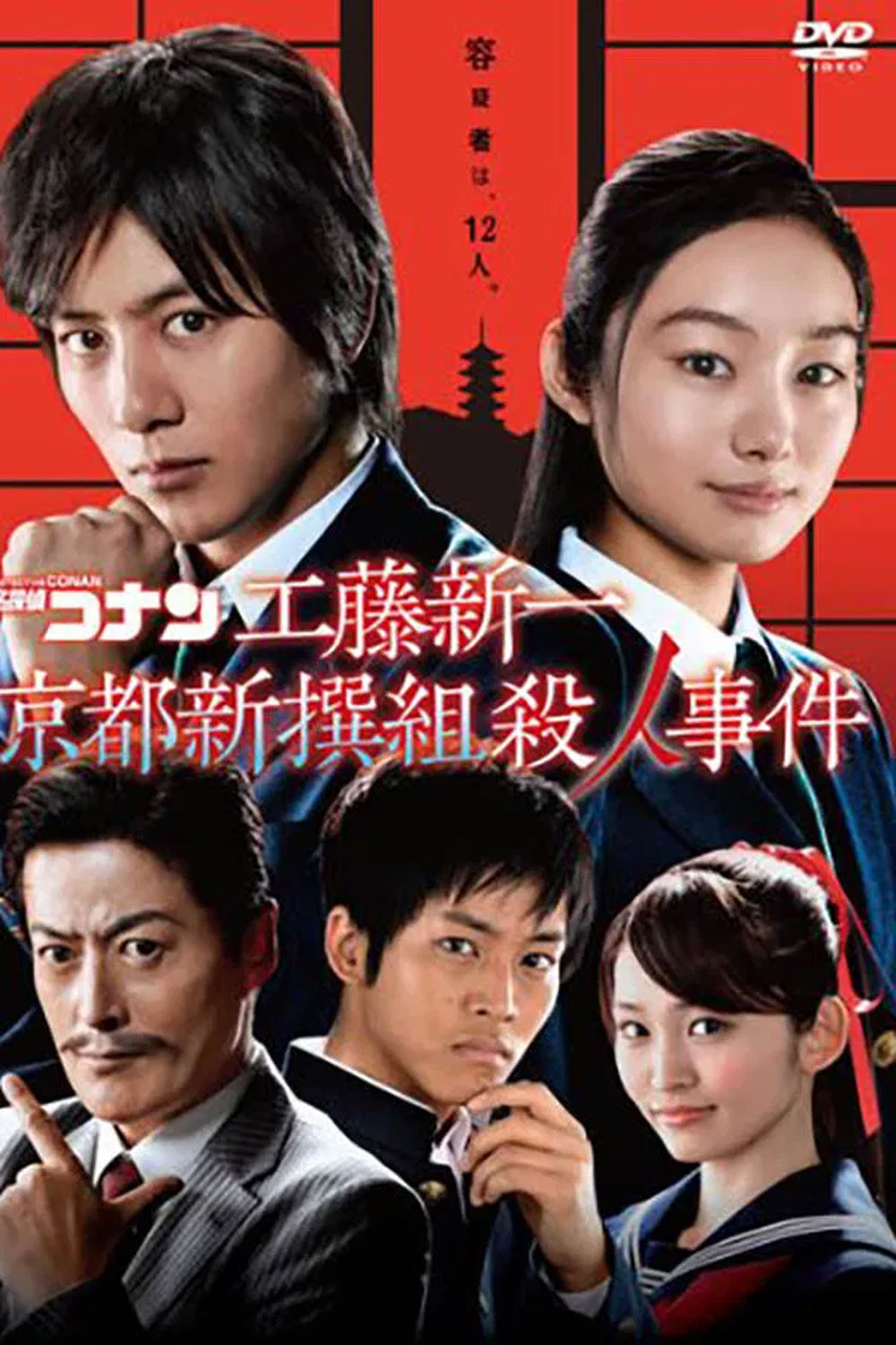 Detective Conan Drama Special 4, Kyoto Shinsengumi Murder Case ตอน ชินอิจิกับปริศนาเกียวโตชินเซ็นกุมิ