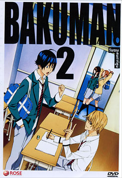 Bakuman 2 วัยซนคนการ์ตูน 2