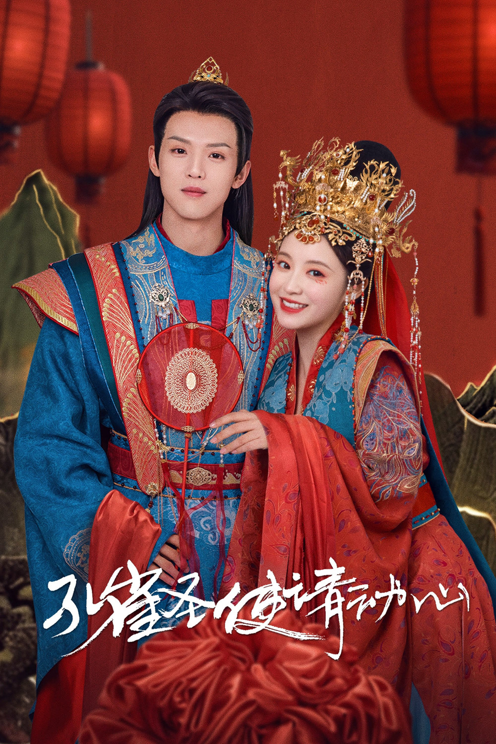 {ตอนที่ 4 ไม่มีซับไทย} มหัศจรรย์รักทูตนกยูง Peacock in Wonderland (2024) 42 ตอนจบ