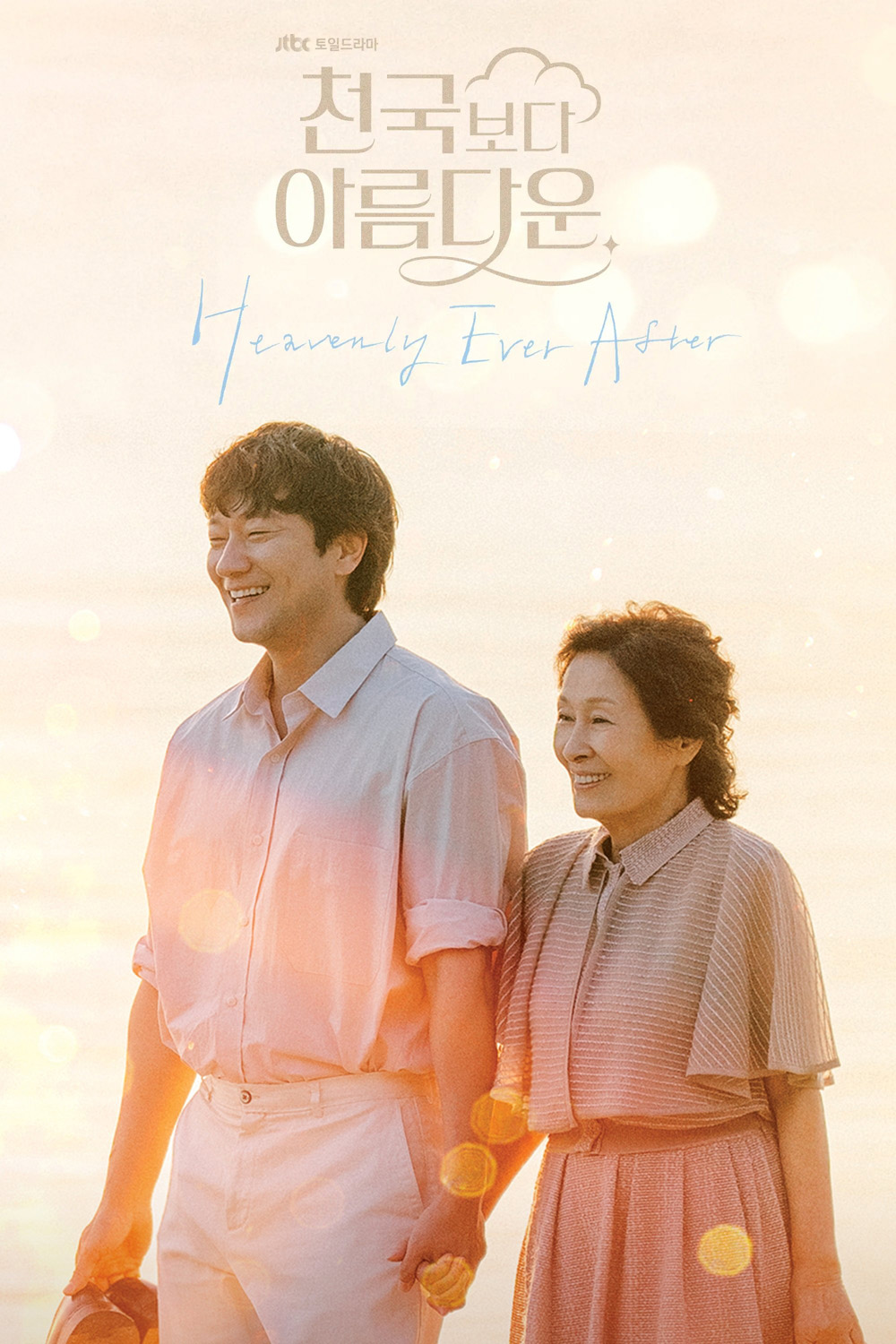 Heavenly Ever After ในสวรรค์นิรันดร (2025) 12 ตอนจบ