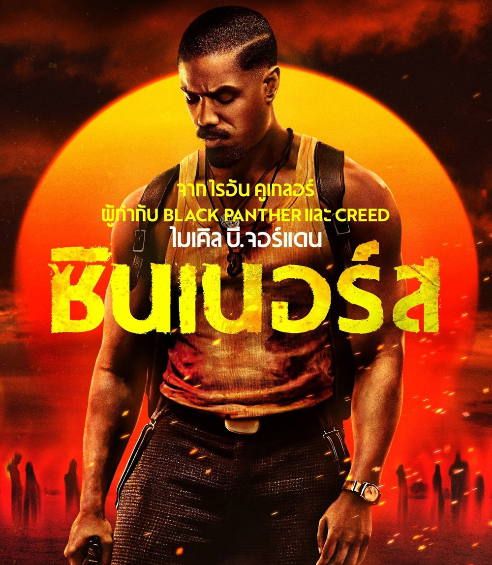 4K - Sinners (2025) ซินเนอร์ส - แผ่นหนัง 4K UHD