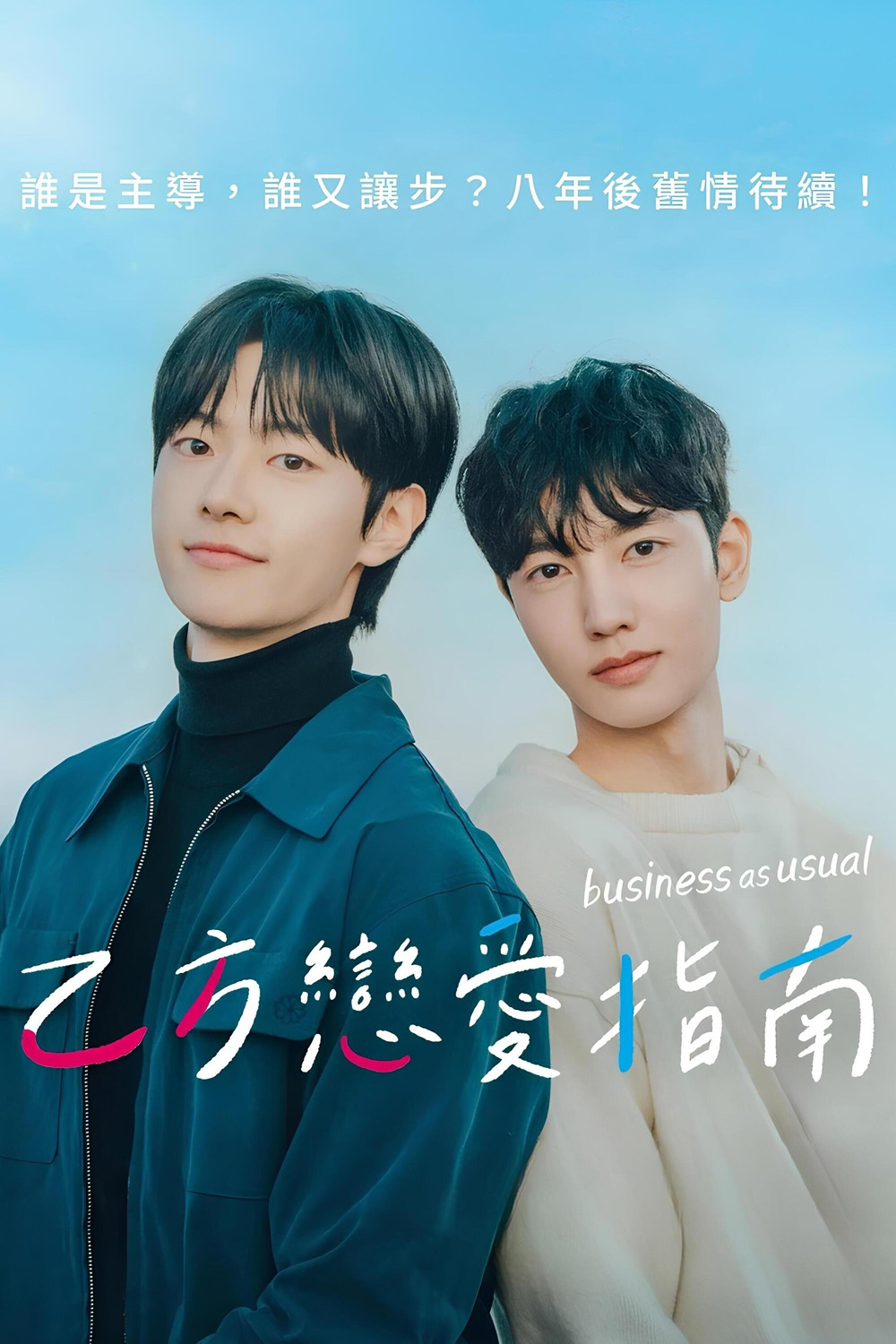 [Y Series] Business As Usual แผนรักฉบับออฟฟิศ (2025) 7 ตอนจบ