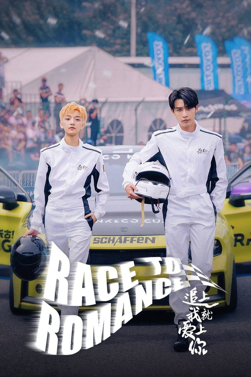 [Mini-Series] Race to Romance ตามให้ทันแล้วฉันจะบอกรักเธอ (2025) 24 ตอน