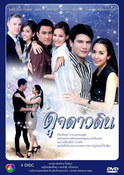 ดุจดาวดิน