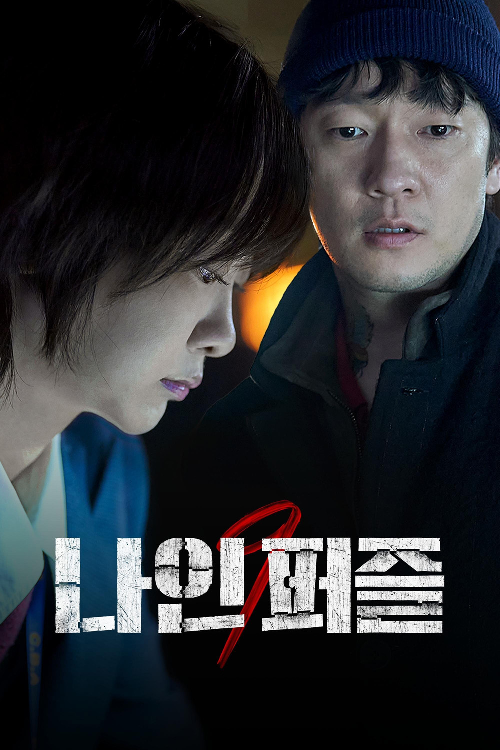 ปริศนาทั้งเก้า Nine Puzzles (2025) 11 ตอนจบ