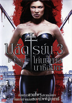 Bloodrayne The Third Reich บลัดเรย์น 3 โค่นปีศาจนาซีอมตะ