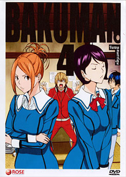 Bakuman 4 วัยซนคนการ์ตูน 4