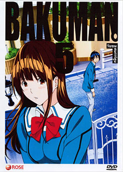 Bakuman 5 วัยซนคนการ์ตูน 5