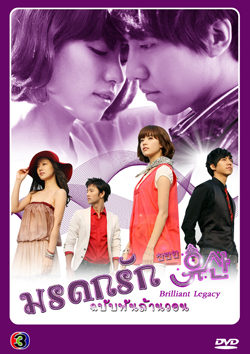 ซีรี่ย์เกาหลี Brilliant Legacy มรดกรัก ฉบับพันล้านวอน / มรดกรัก..ซินเดอเรล่า
