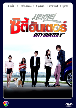 ซีรีย์เกาหลี City Hunter ซิตี้ฮันเตอร์ พากย์ไทย