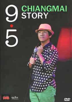 เดี่ยวไมโครโฟน 9.5 Chiangmai Story
