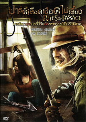 Rites Of Passage ปาร์ตี้เลือดเชือดไม่เลี้ยง