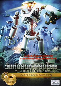 Robotropolis วันหุ่นสังหารยึดโลก