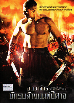 Kingdom Of Gladiators อาณาจักรนักรบล้างมนต์ปีศาจ