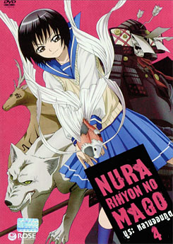 Nura Rihyon No Mago นูระ หลานจอมภูต 4