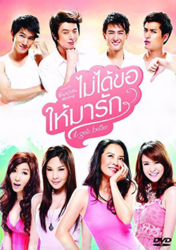 ไม่ได้ขอให้มารัก It Gets Better