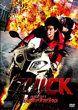 Quick หยุดเวลาซิ่งระเบิดเมือง