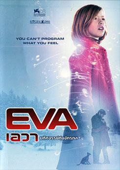 Eva เอวา มหัศจรรย์หุ่นจักรกล
