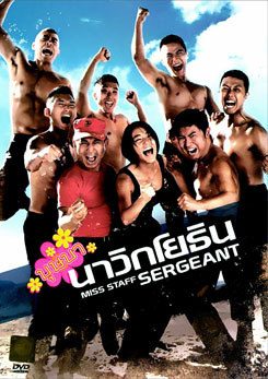 Miss Staff Sergeant บุษบานาวิกโยธิน