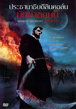 Abraham Lincoln VS Zombies ประธานาธิบดีลินคอล์น นักฆ่าซอมบี้