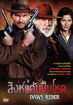 Dawn Rider สิงห์แค้นปืนโหด