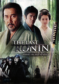 The Last Ronin เด็ดหัวซามูไรไร้เงา