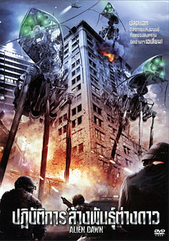 Alien Dawn ปฏิบัติการ ล้างพันธุ์ต่างดาว