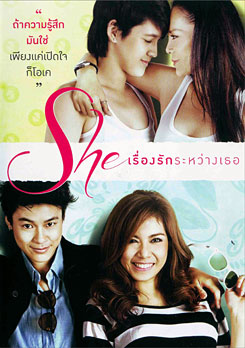 She เรื่องรักระหว่างเธอ