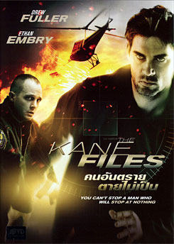 The Kane Files คนอันตรายตายไม่เป็น
