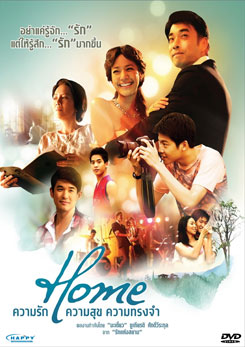 Home ความรัก ความสุข ความทรงจำ