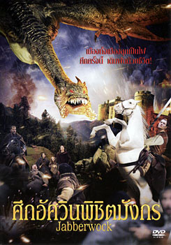 Jabberwock ศึกอัศวินพิซิตมังกร