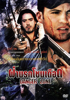 Danger Zone ฝ่านรกโซนเดือด