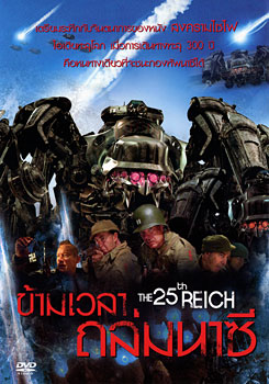 The 25th Reich ข้ามเวลาถล่มนาซี
